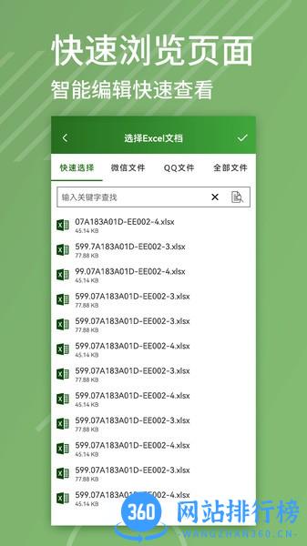Excel安卓版下载