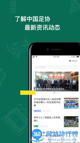 全运会群众足球