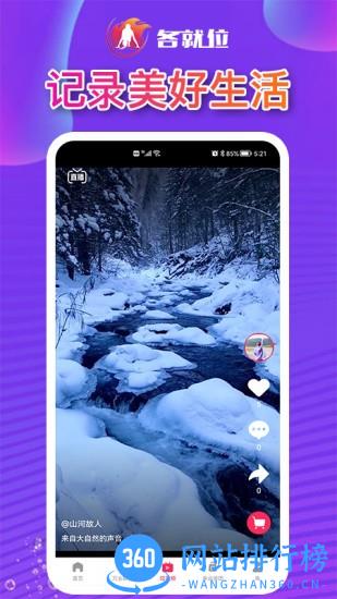 各就位app v2.1.10 安卓版 1