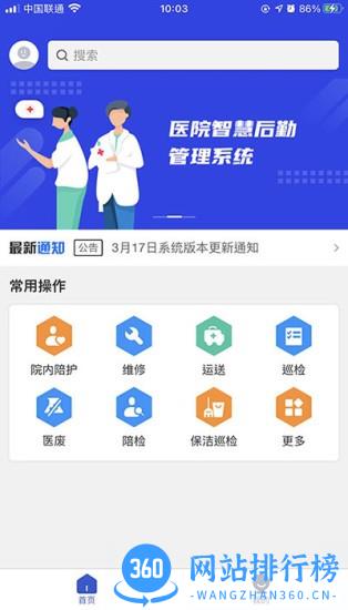 珠江数智医疗后勤app v13.6.4 安卓版 0