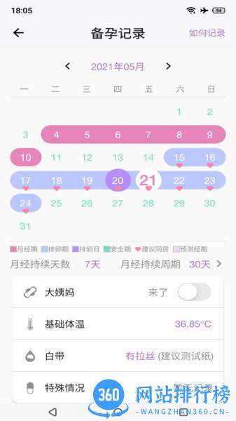 小创优孕 v1.0.6 安卓版 2