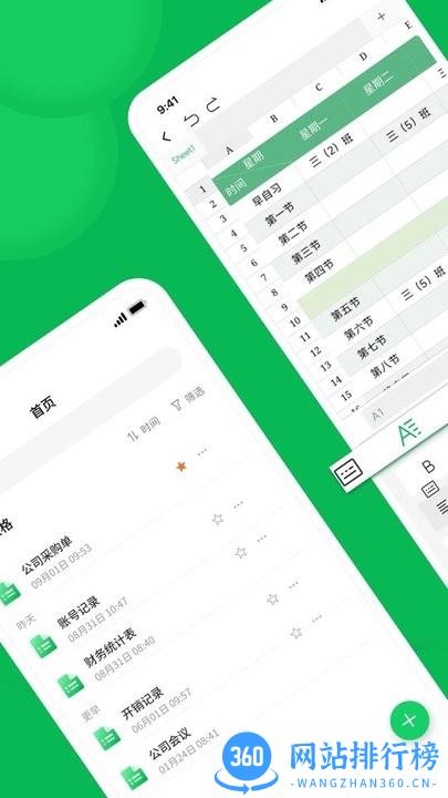 表格移动办公软件 v1.0.0 安卓版 1