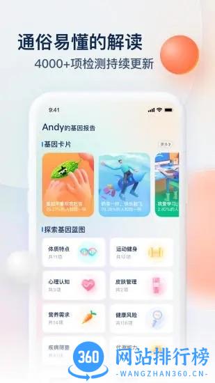 Z基因官方版 v3.6.0 安卓版 1