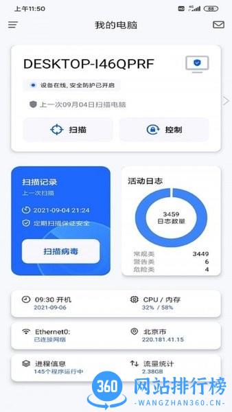 奇安信安全防护冬奥版app v1.3.3.1065 安卓版 1