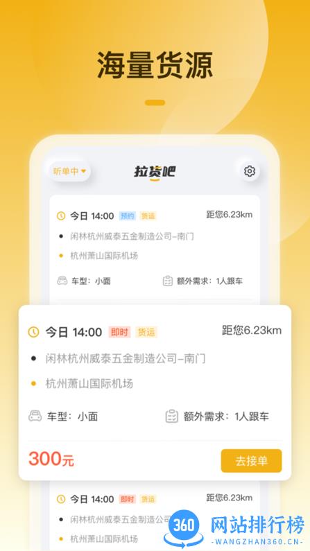 拉货吧<a href=/zt/2682-0.html target=_blank class=infotextkey>司机端app</a>