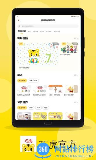 巧虎官方手机版 v4.3.7 安卓版 2