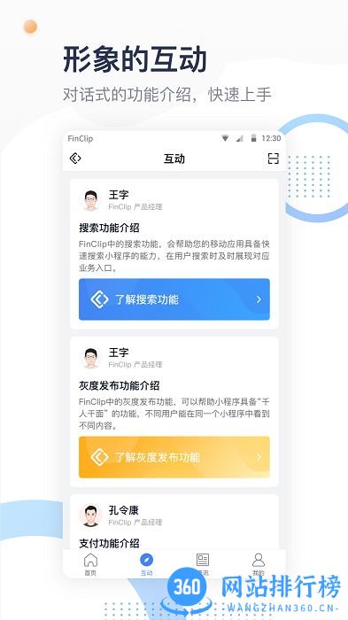 FinClip小程序开发