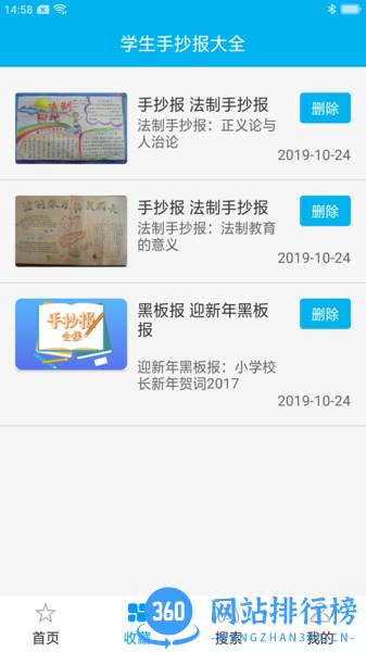 学生手抄报大全 学生手抄报大全app