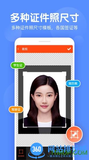 美易证件照 v1.2.2 安卓版 1