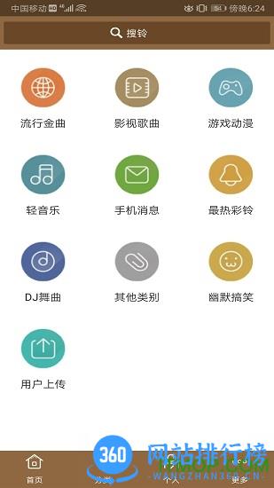 铃声多酷手机版 v2.1.0 安卓版 1