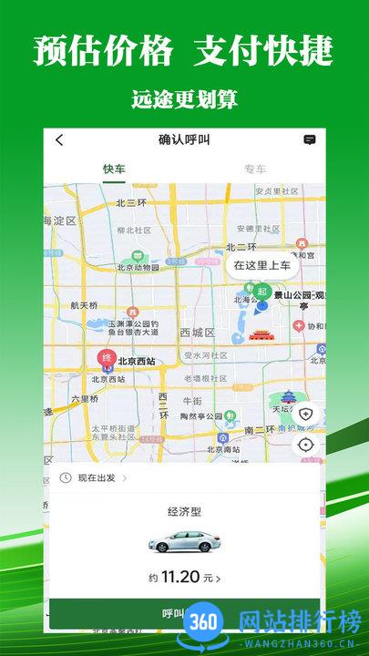 客多多出行乘客端官方版 v5.50.0.0006 安卓版 0