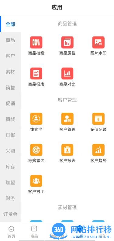 锦小象进销存 v1.0.33 安卓版 3