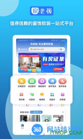 帘老板商城 v3.54 安卓版 4