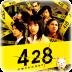 428被封锁的涩谷1.3apk