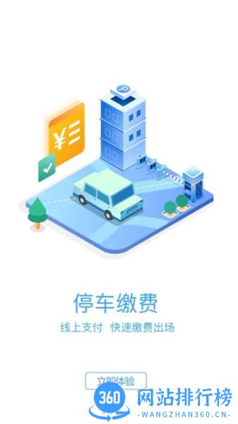 广元停车 广元<a href=/zt/1536-0.html target=_blank class=infotextkey>停车app</a>下载