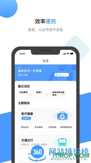 莞家政务app手机版 v1.2.70 安卓版 2