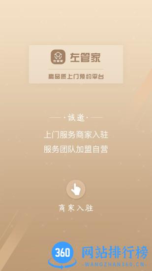左管家商家端软件 v1.8.9 安卓版 2