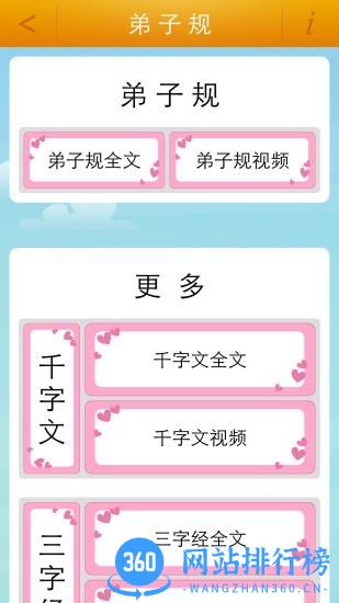 弟子规童声朗读手机版 v5.0 安卓版 2