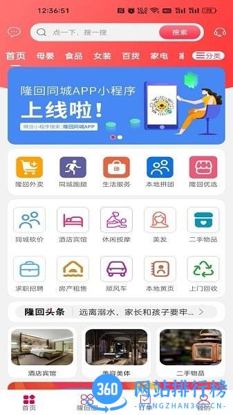 隆回同城客户端最新版 v5.5.2 安卓版 3