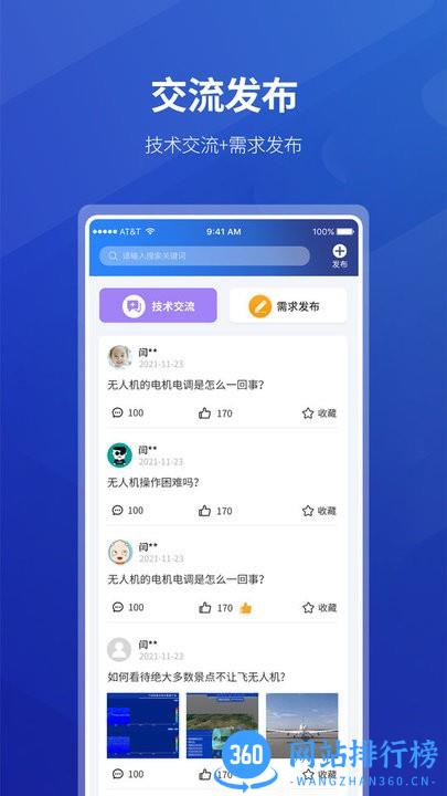 西安无人机2022最新版 v1.0.4 安卓版 3