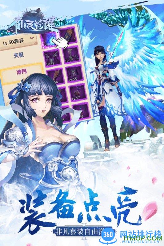 仙灵觉醒 仙灵觉醒破解版