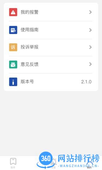贵州110网上报警平台手机版 v3.0.1 安卓最新版 2