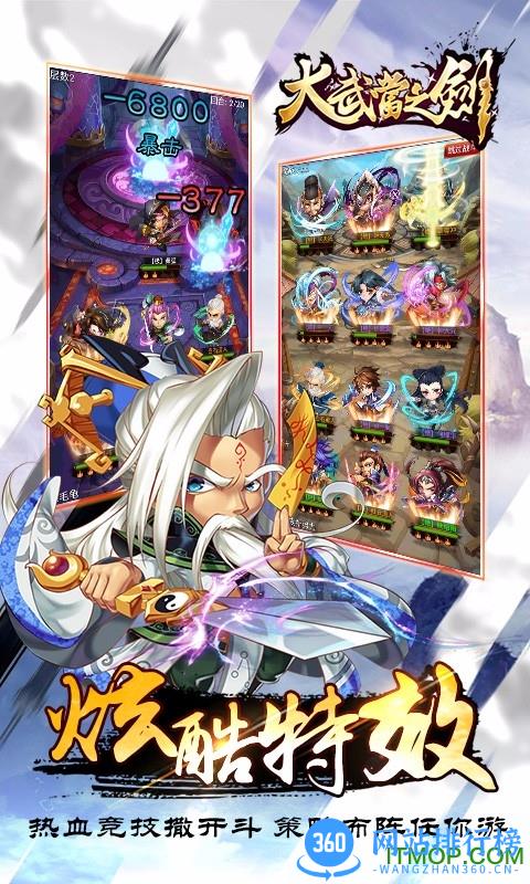 大武当之剑手游 v1.7.4 安卓版 3
