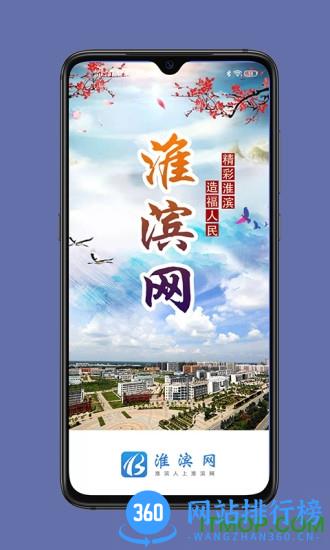 淮滨网 v3.0.0 安卓版 3