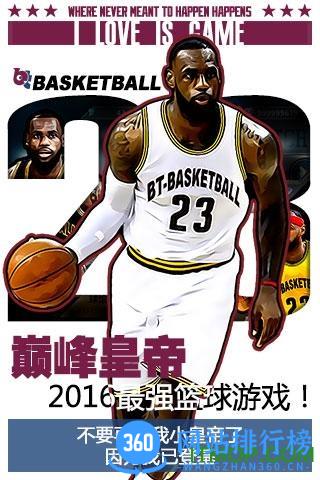 BT篮球球员解锁版 v1.1.8 安卓内购破解版 1