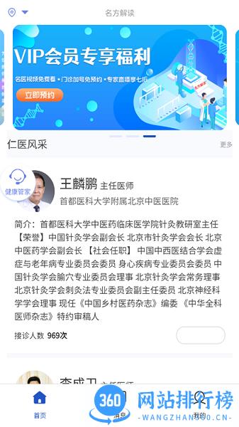 志清医升名方解读 v1.0.0 安卓版 0
