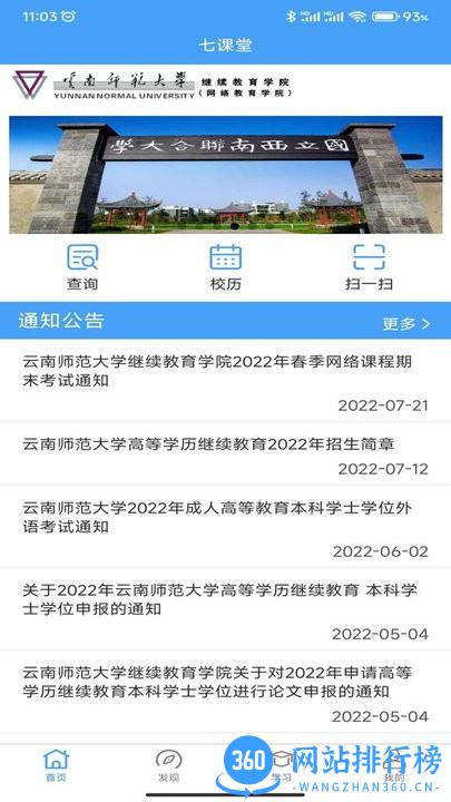 云南师范大学七课堂app下载 云南师范大学七课堂app