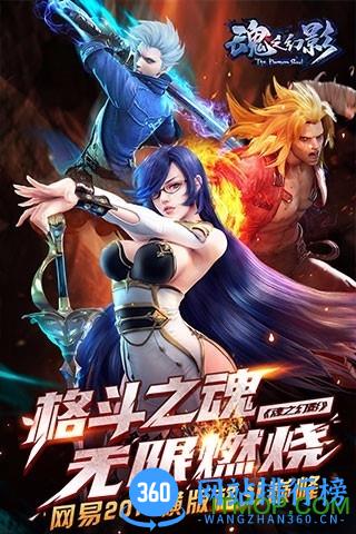 魂之幻影手游