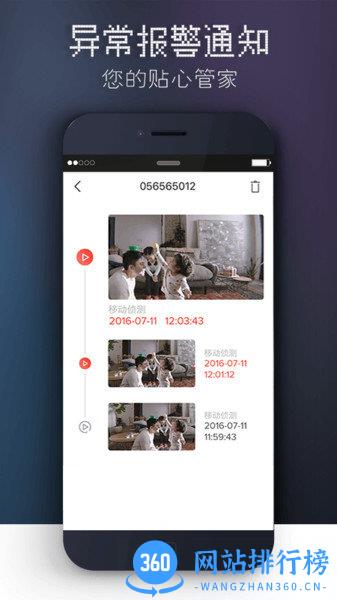 觅睿摄像头app
