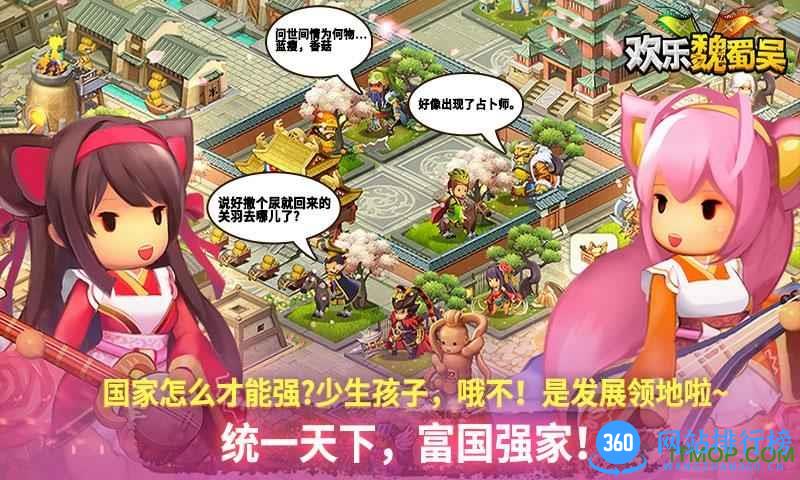 欢乐魏蜀吴<a href=/zt/5469-0.html target=_blank class=infotextkey>百度版</a>