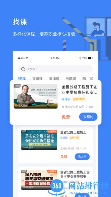 高速学堂官方版 v1.10.0 安卓版 1