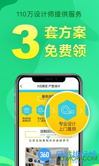 土巴兔极速版 v6.8.0 安卓版 1
