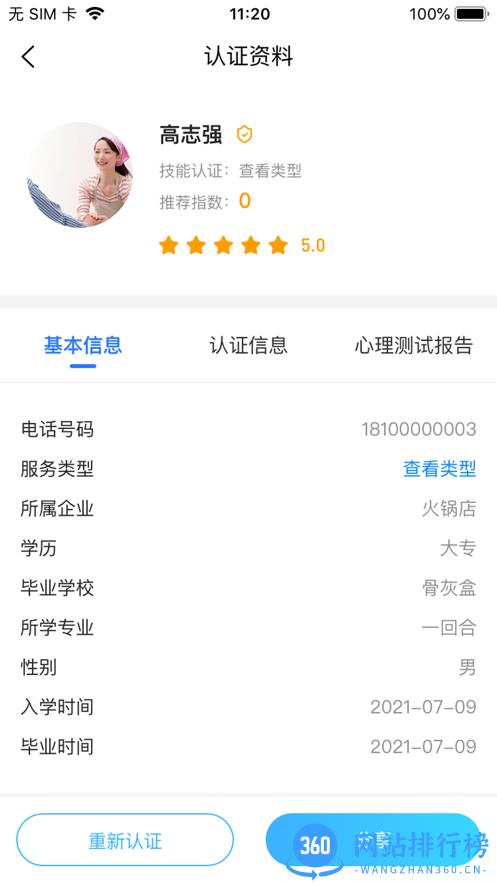 老马爱家服务端 v3.1.0安卓版 2