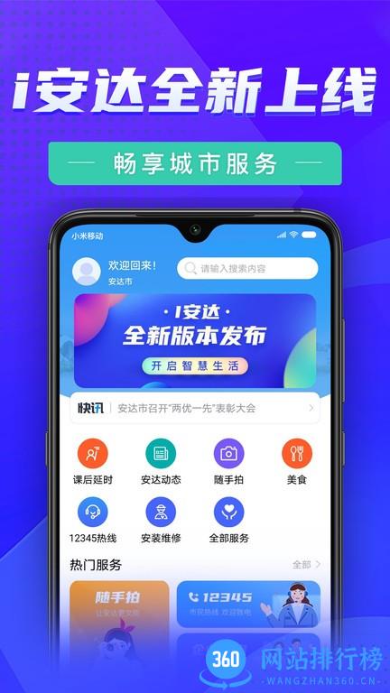 i安达官方版 v1.1.4 安卓版 2