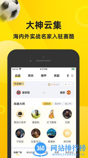 赛酷体育赛事直播 v1.11.0 安卓版 0