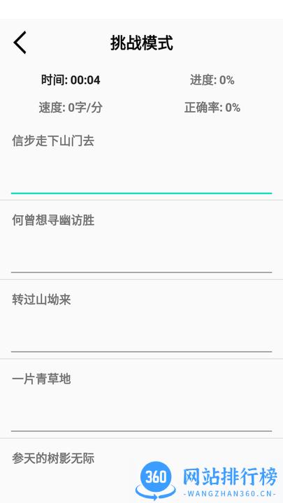海豚打字练习最新版 v1.3 安卓版 0