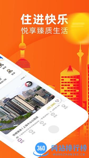 悦樘公寓app v5.1.9 安卓版 2