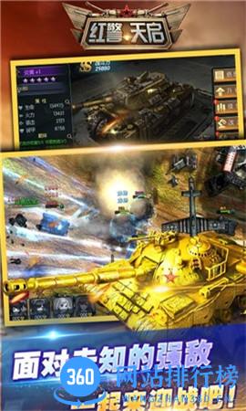 红警天启满v版 v1.6.2 安卓版 3