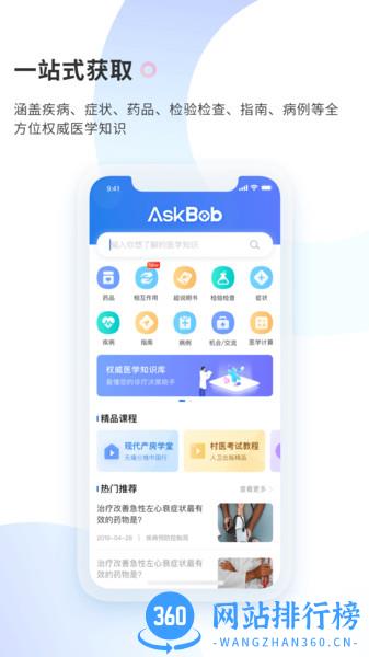 AskBob医学智库 v2.7.0 安卓版 3