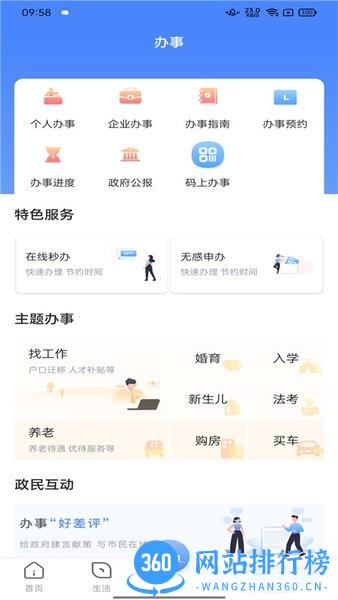 数字海南 海南app