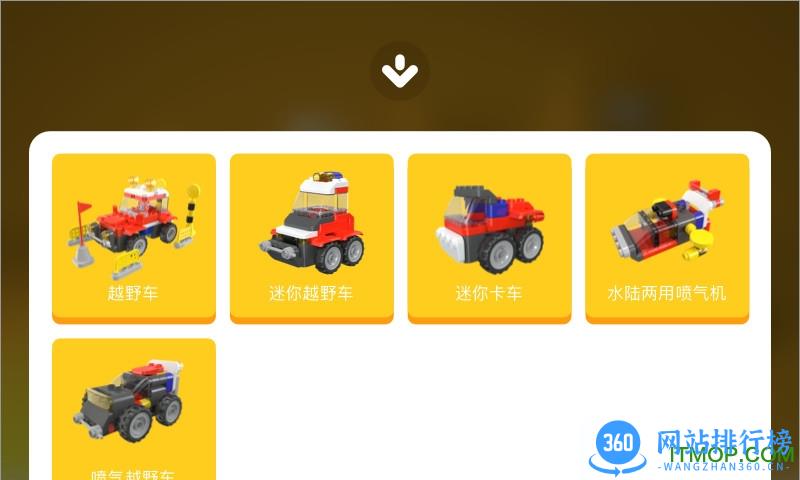 葡萄积木玩具手机软件 v6.6.0 官网安卓版 2