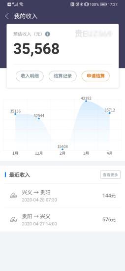 黔程出行司机 v4.3.8 安卓版 1