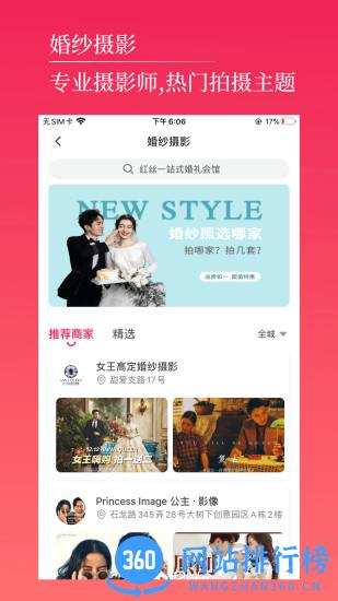 红丝婚礼app v2.5.1 安卓版 0
