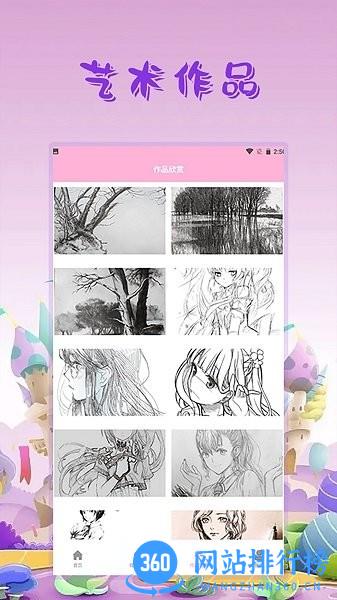 漫天星软件 v1.3 安卓版 1