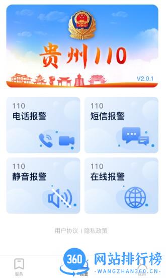 贵州110网上报警平台手机版 v3.0.1 安卓最新版 1