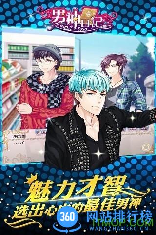 百度游戏男神日记中文版 v1.0.4 安卓版 2